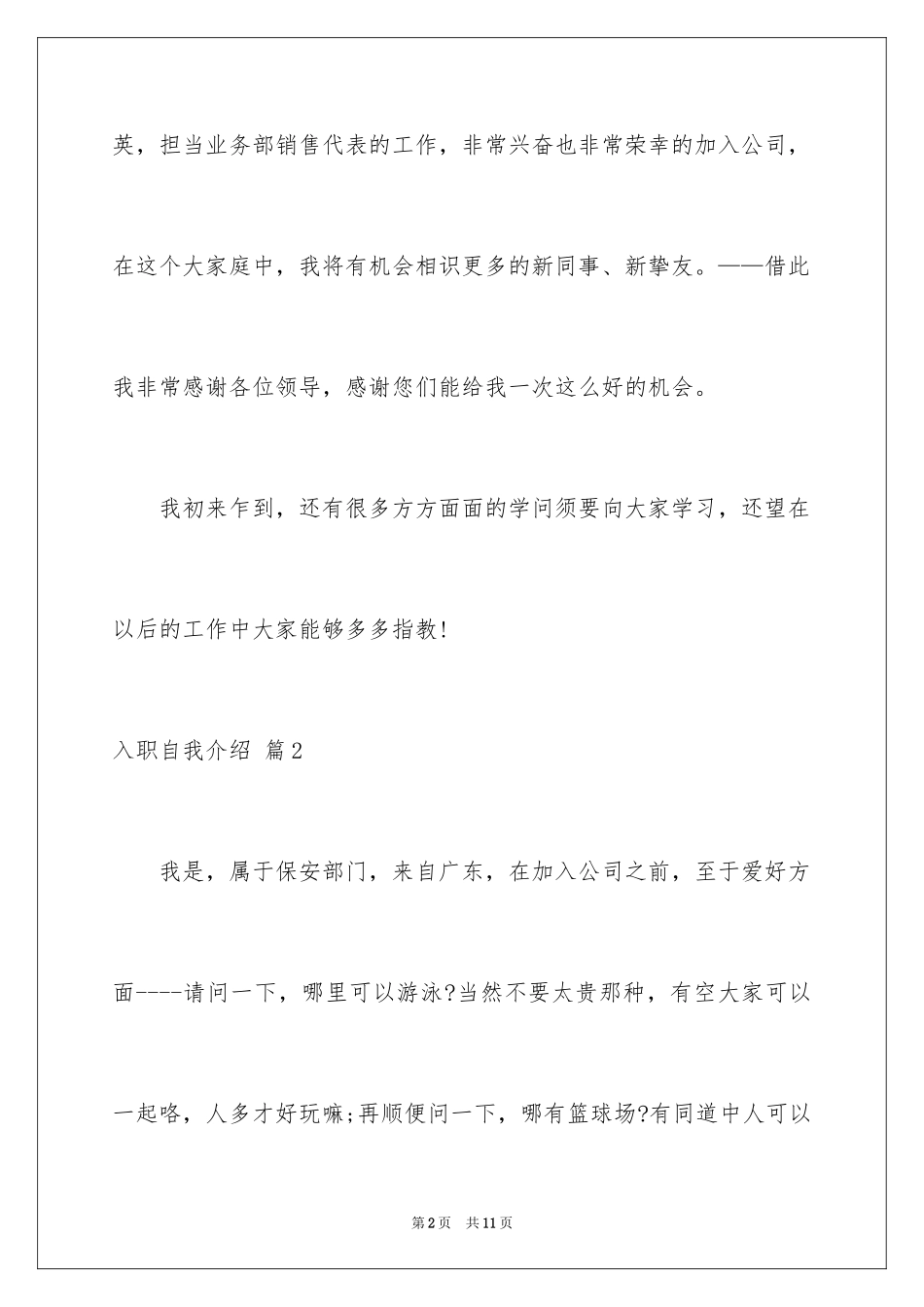 2024入职自我介绍_15_第2页