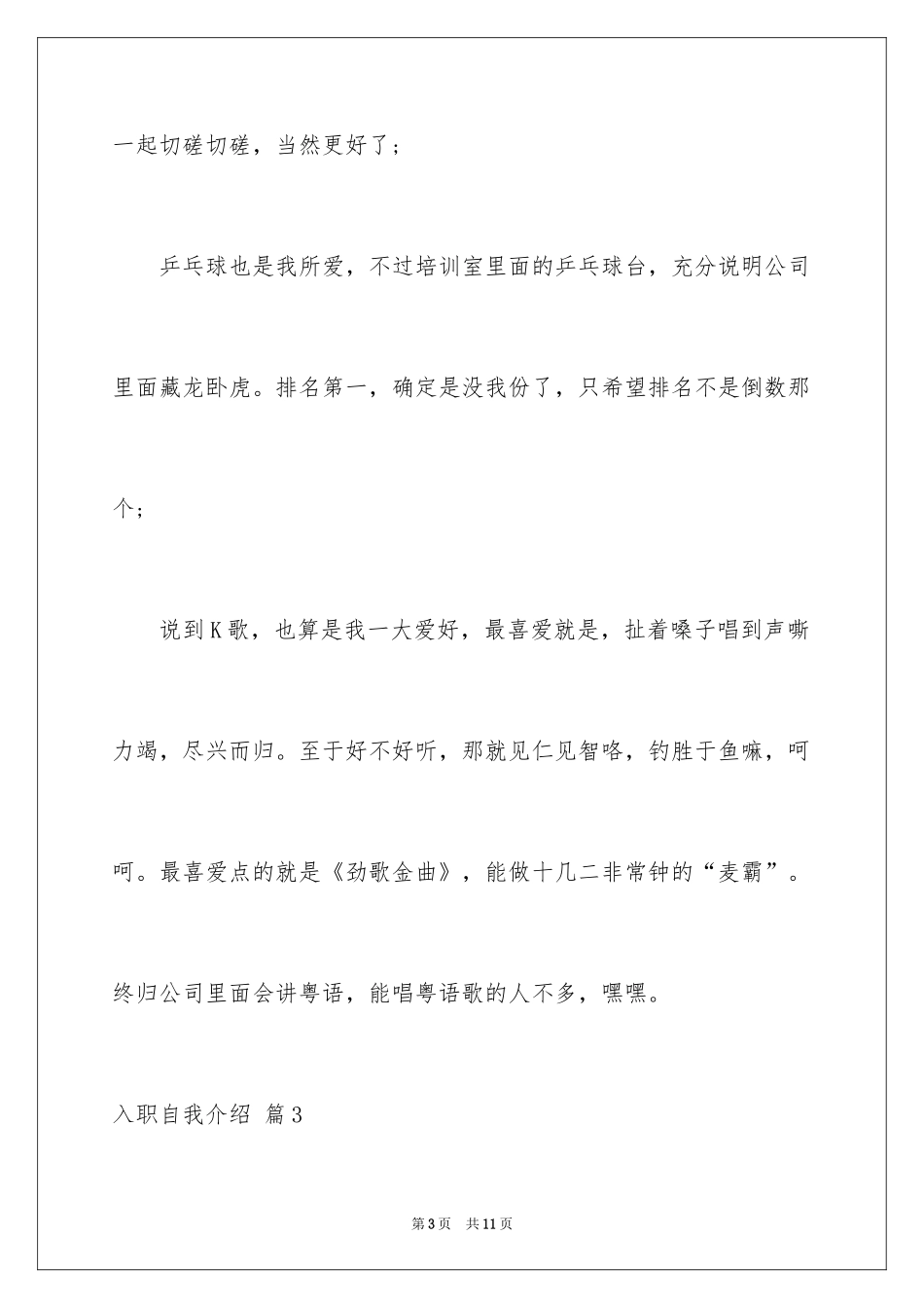 2024入职自我介绍_15_第3页