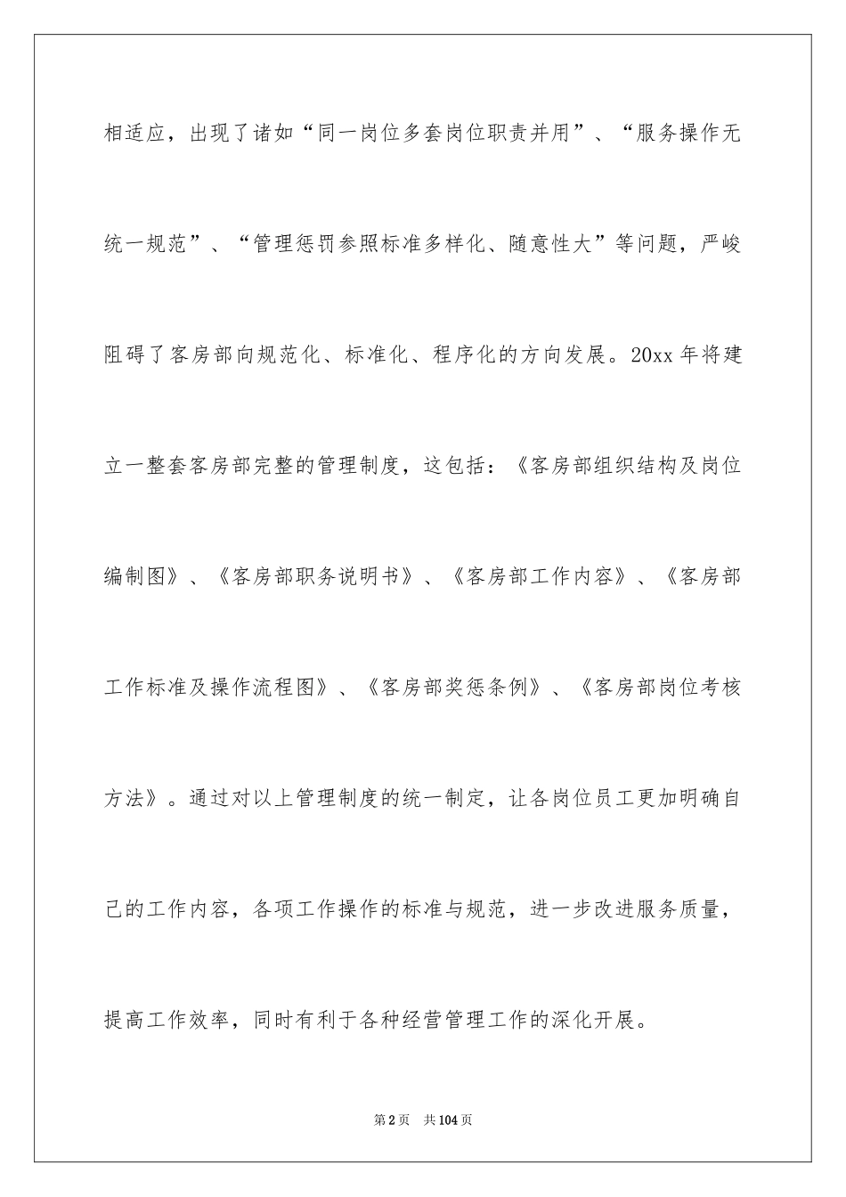 2024公司前台工作计划_第2页