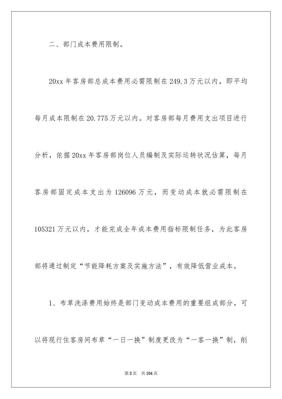 2024公司前台工作计划_第3页