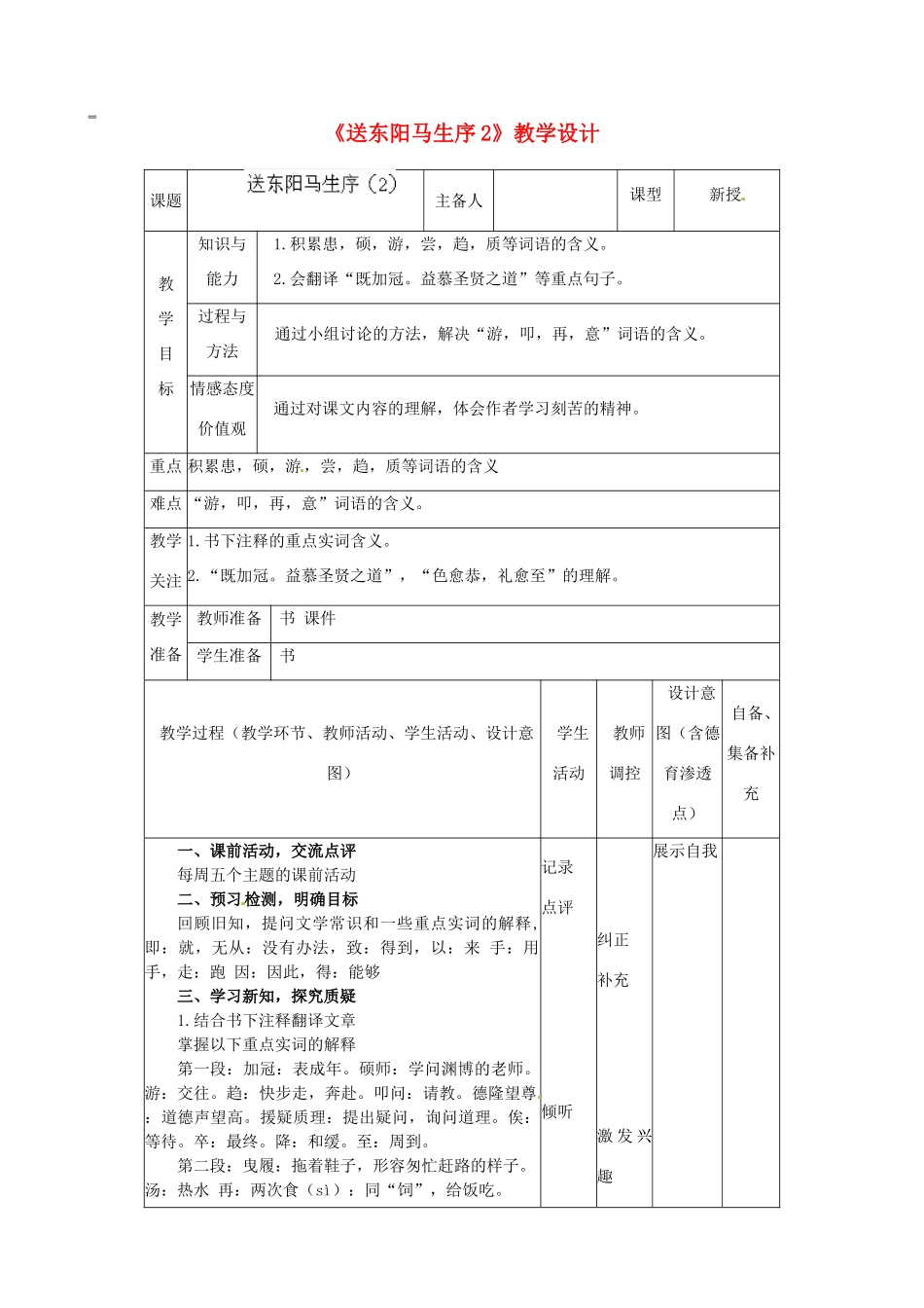 辽宁省大连市第七十六中学八年级语文下册《送东阳马生序》教学设计（2） 新人教版_第1页