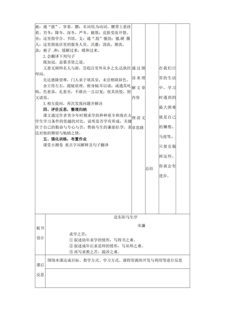 辽宁省大连市第七十六中学八年级语文下册《送东阳马生序》教学设计（2） 新人教版_第2页