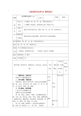 辽宁省大连市第七十六中学八年级语文下册《送东阳马生序》教学设计（2） 新人教版