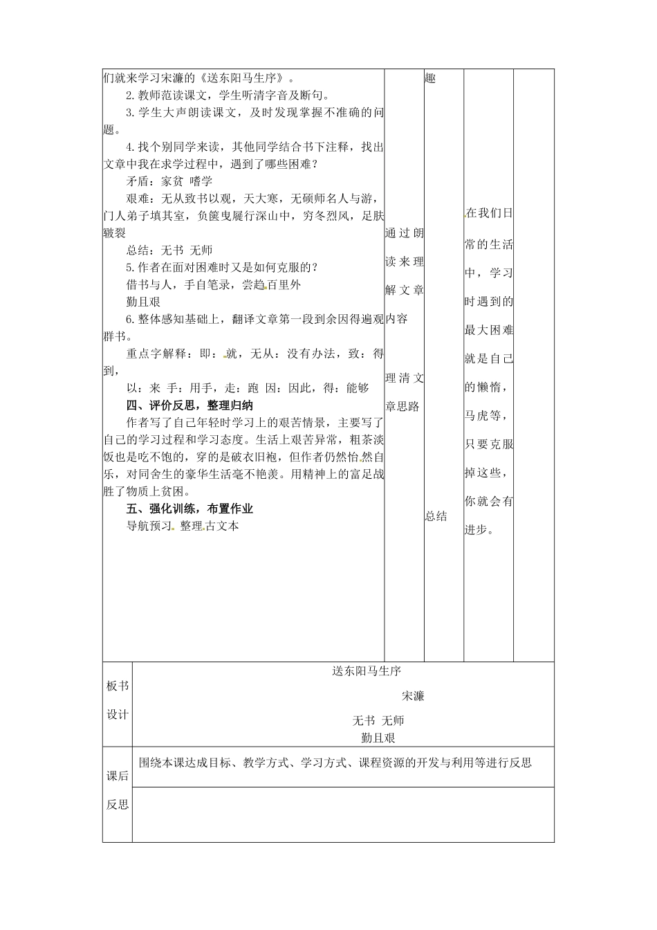 辽宁省大连市第七十六中学八年级语文下册《送东阳马生序》教学设计（1） 新人教版_第2页