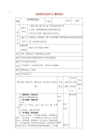 辽宁省大连市第七十六中学八年级语文下册《送东阳马生序》教学设计（1） 新人教版