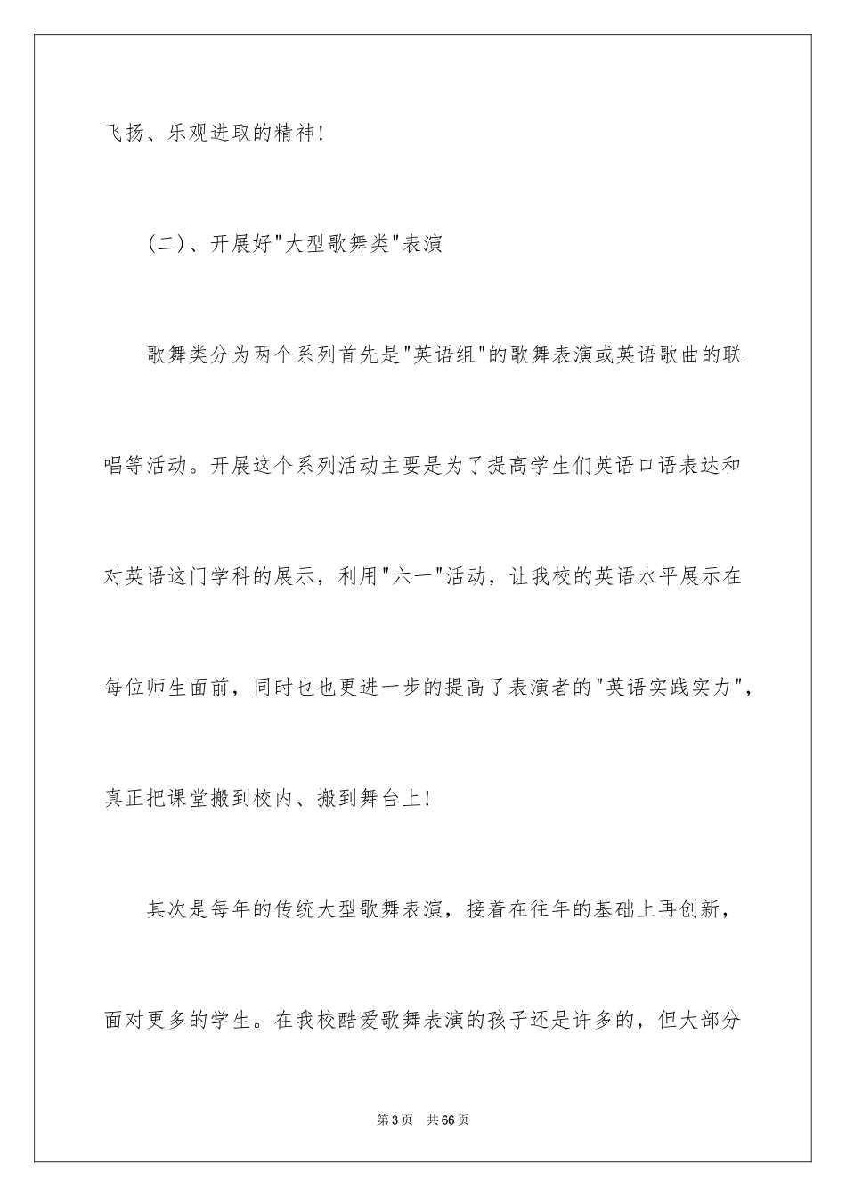 2024六一活动方案_46_第3页