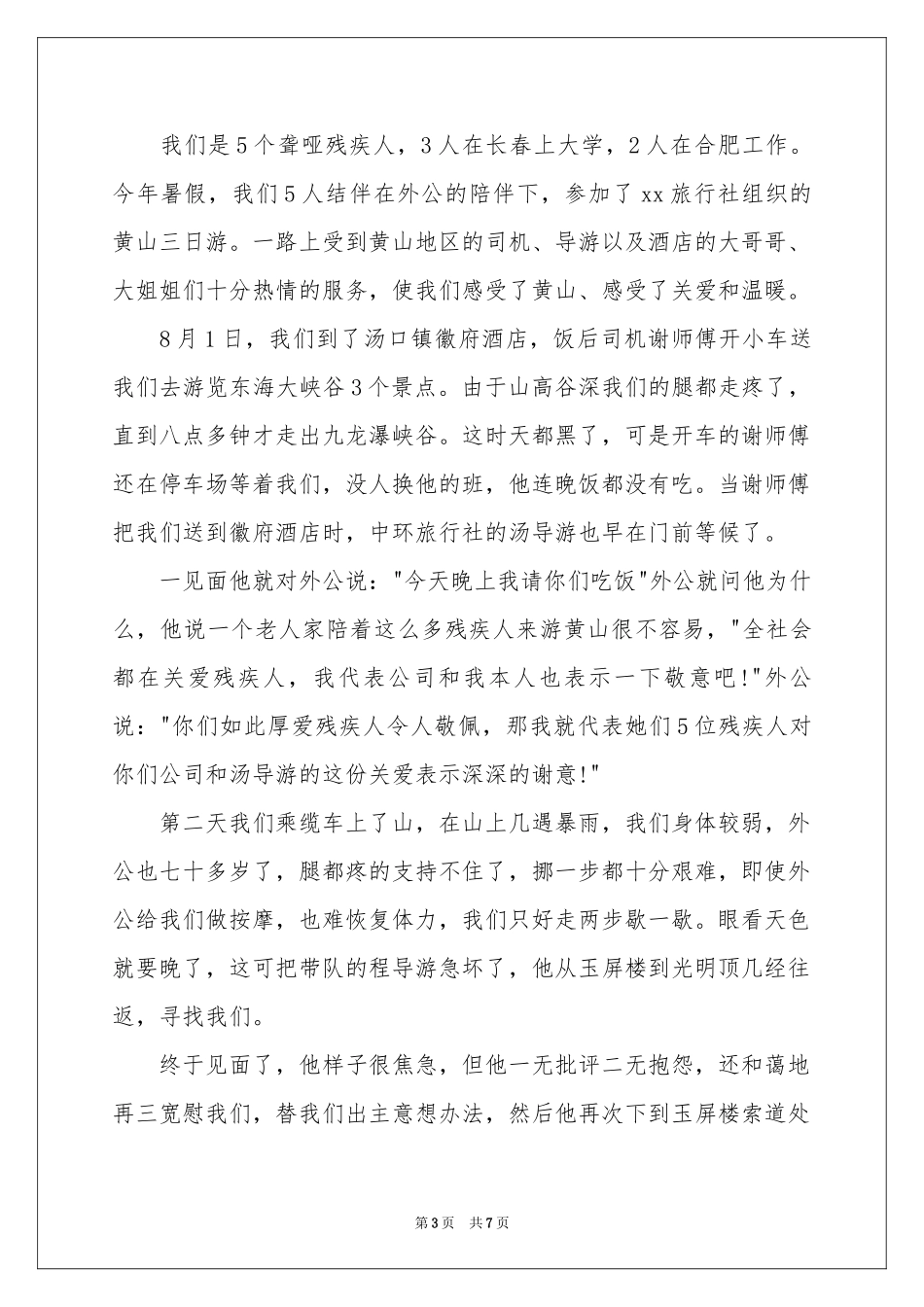 写给导游的表扬信7篇_第3页