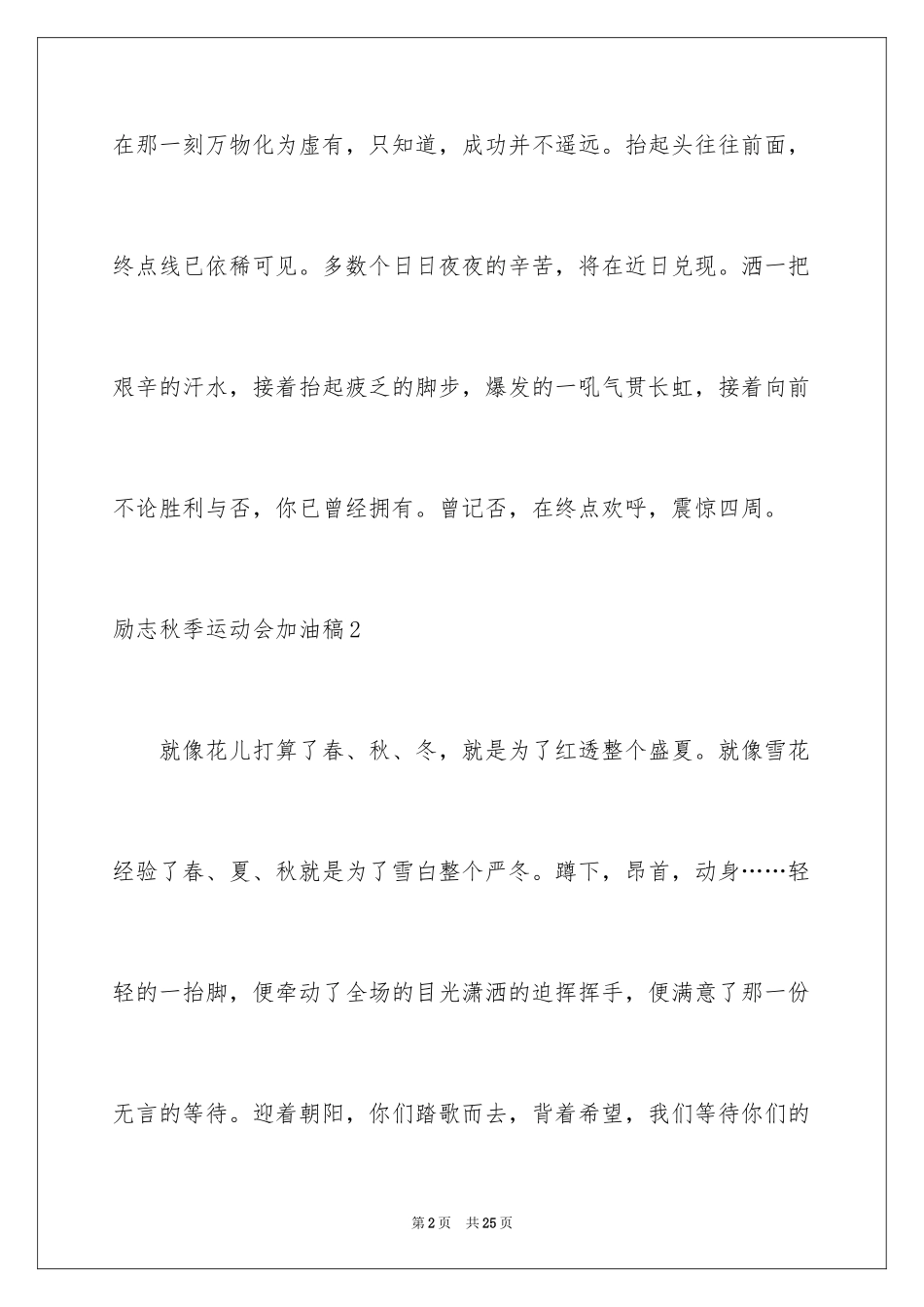 2024励志秋季运动会加油稿_第2页