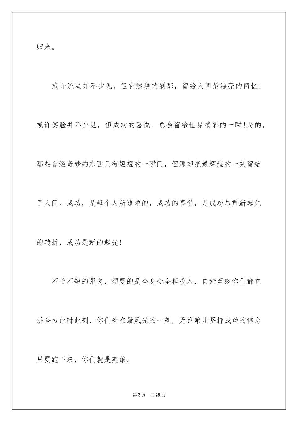 2024励志秋季运动会加油稿_第3页