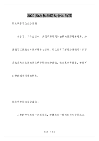 2024励志秋季运动会加油稿