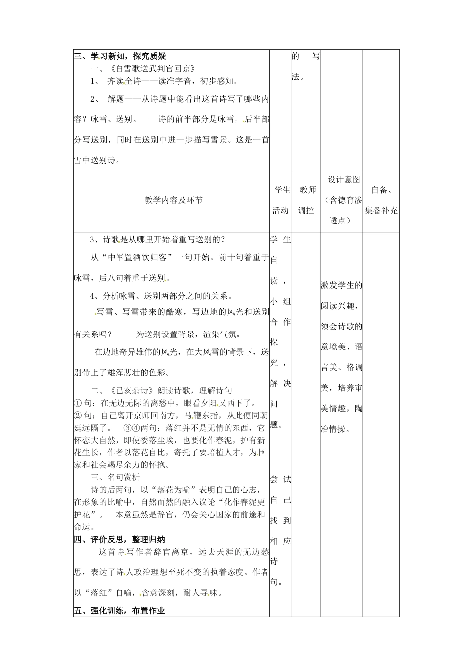 辽宁省大连市第七十六中学八年级语文下册《诗五首》教学设计（3） 新人教版_第2页