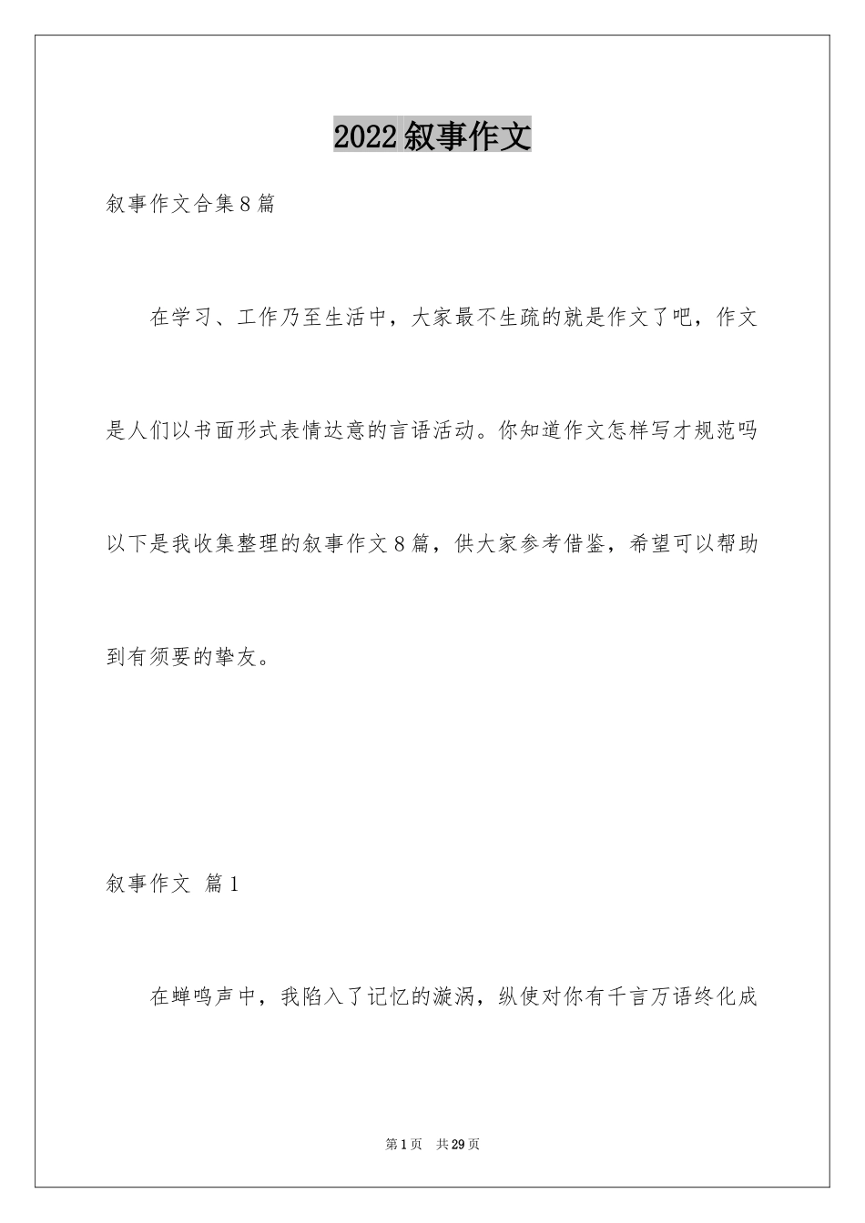 2024叙事作文_334_第1页