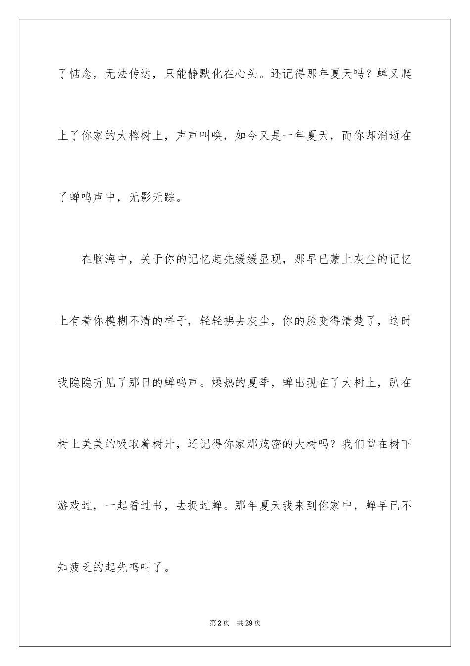 2024叙事作文_334_第2页