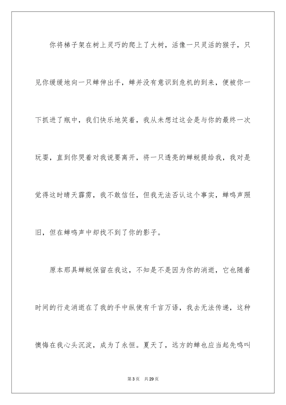 2024叙事作文_334_第3页