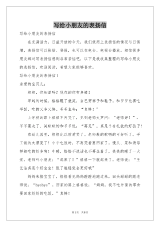 写给小朋友的表扬信