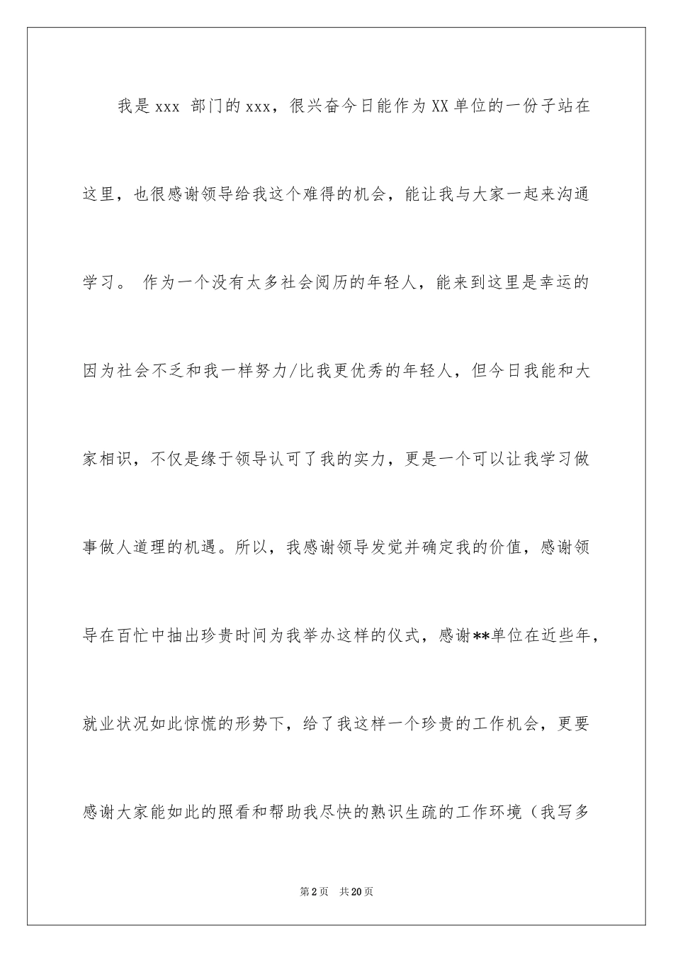 2024入职演讲稿_12_第2页