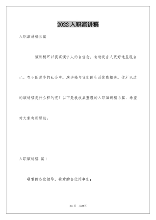 2024入职演讲稿_12