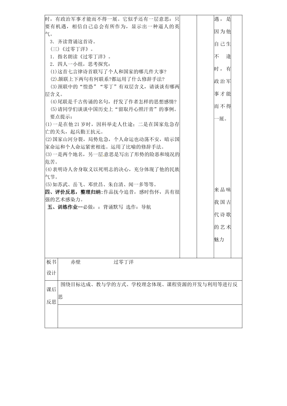 辽宁省大连市第七十六中学八年级语文下册《诗词五首》教学设计（2） 新人教版_第2页