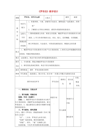 辽宁省大连市第七十六中学八年级语文下册《罗布泊》教学设计 新人教版