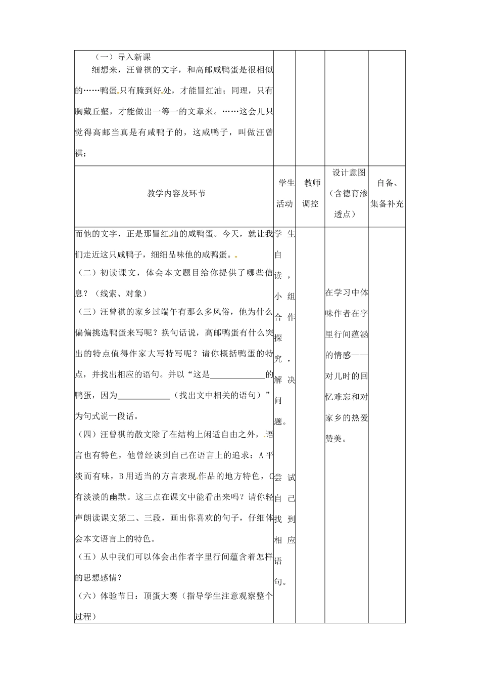 辽宁省大连市第七十六中学八年级语文下册《端午的鸭蛋》教学设计（1） 新人教版_第2页