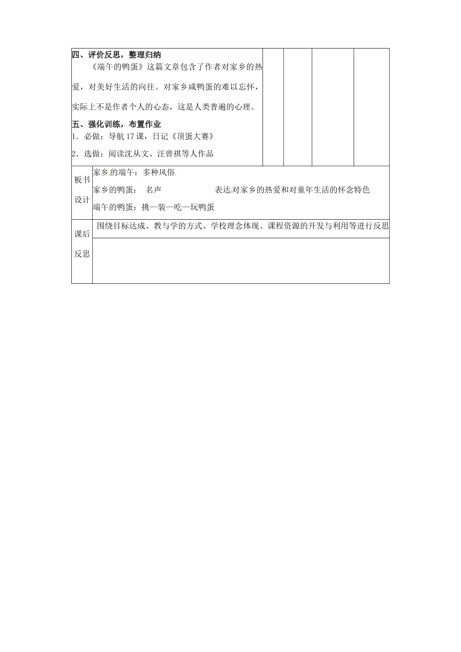 辽宁省大连市第七十六中学八年级语文下册《端午的鸭蛋》教学设计（1） 新人教版_第3页