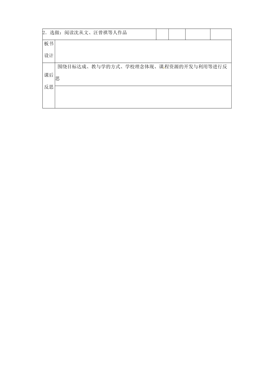 辽宁省大连市第七十六中学八年级语文下册《诗五首》教学设计（1） 新人教版_第3页
