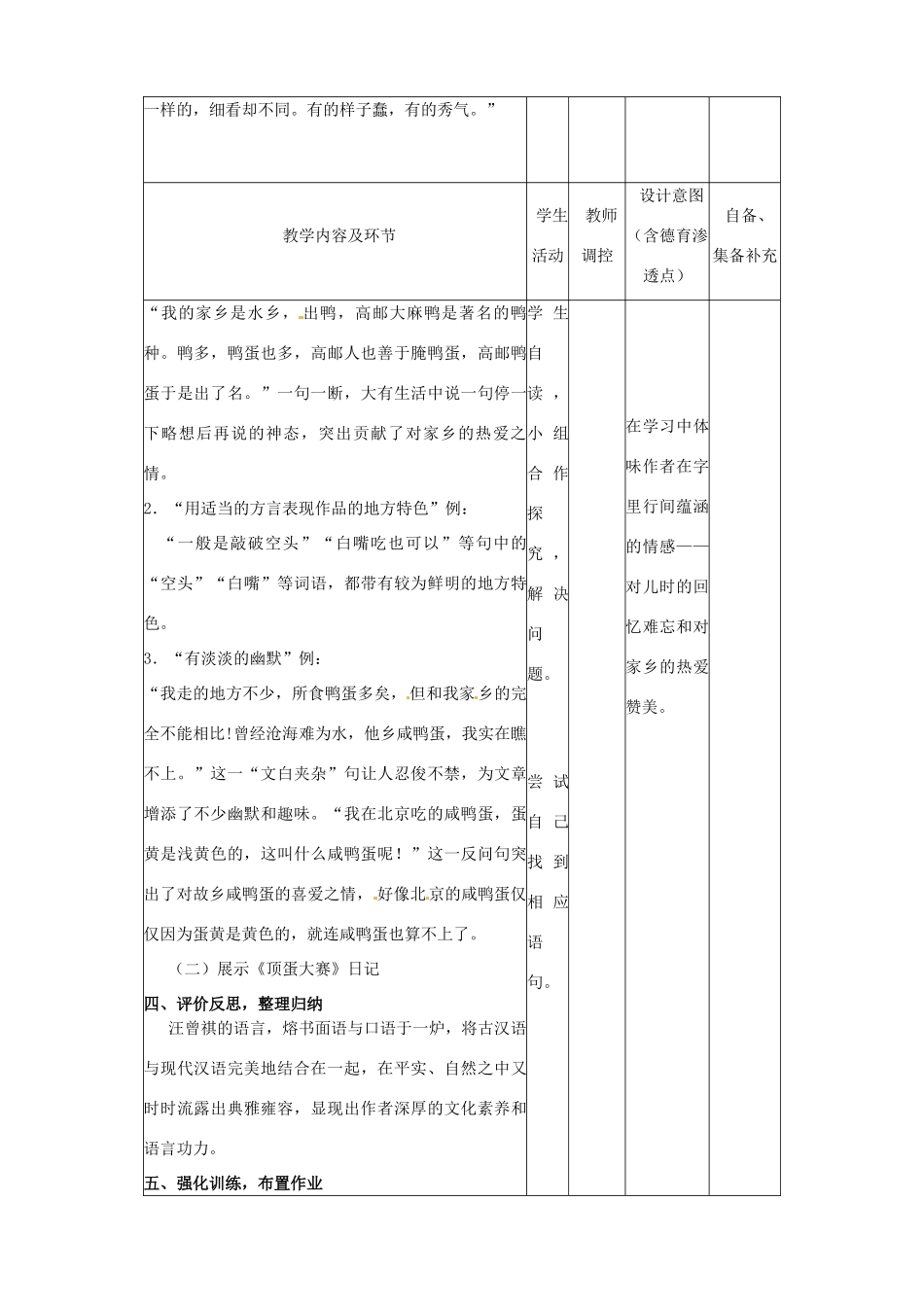 辽宁省大连市第七十六中学八年级语文下册《端午的鸭蛋》教学设计（2） 新人教版_第2页