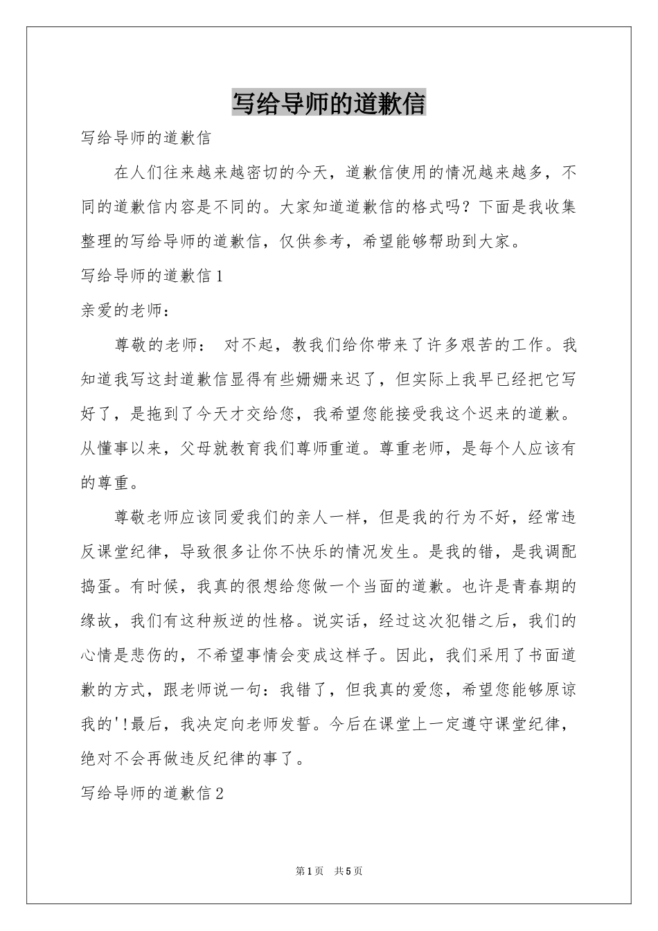 写给导师的道歉信_第1页