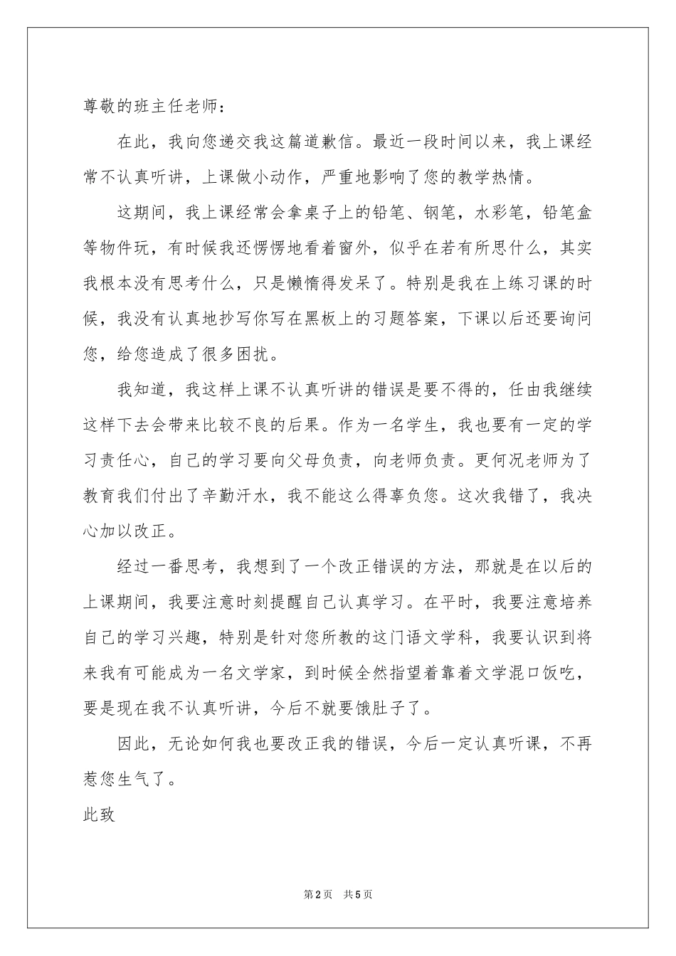 写给导师的道歉信_第2页