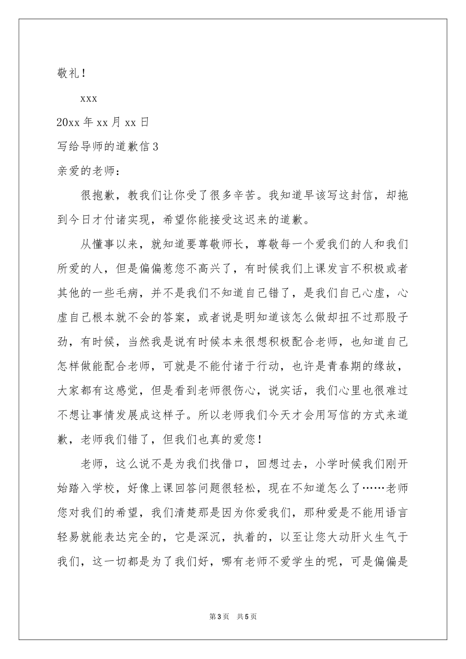 写给导师的道歉信_第3页