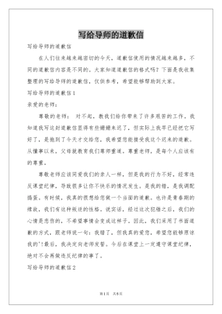 写给导师的道歉信