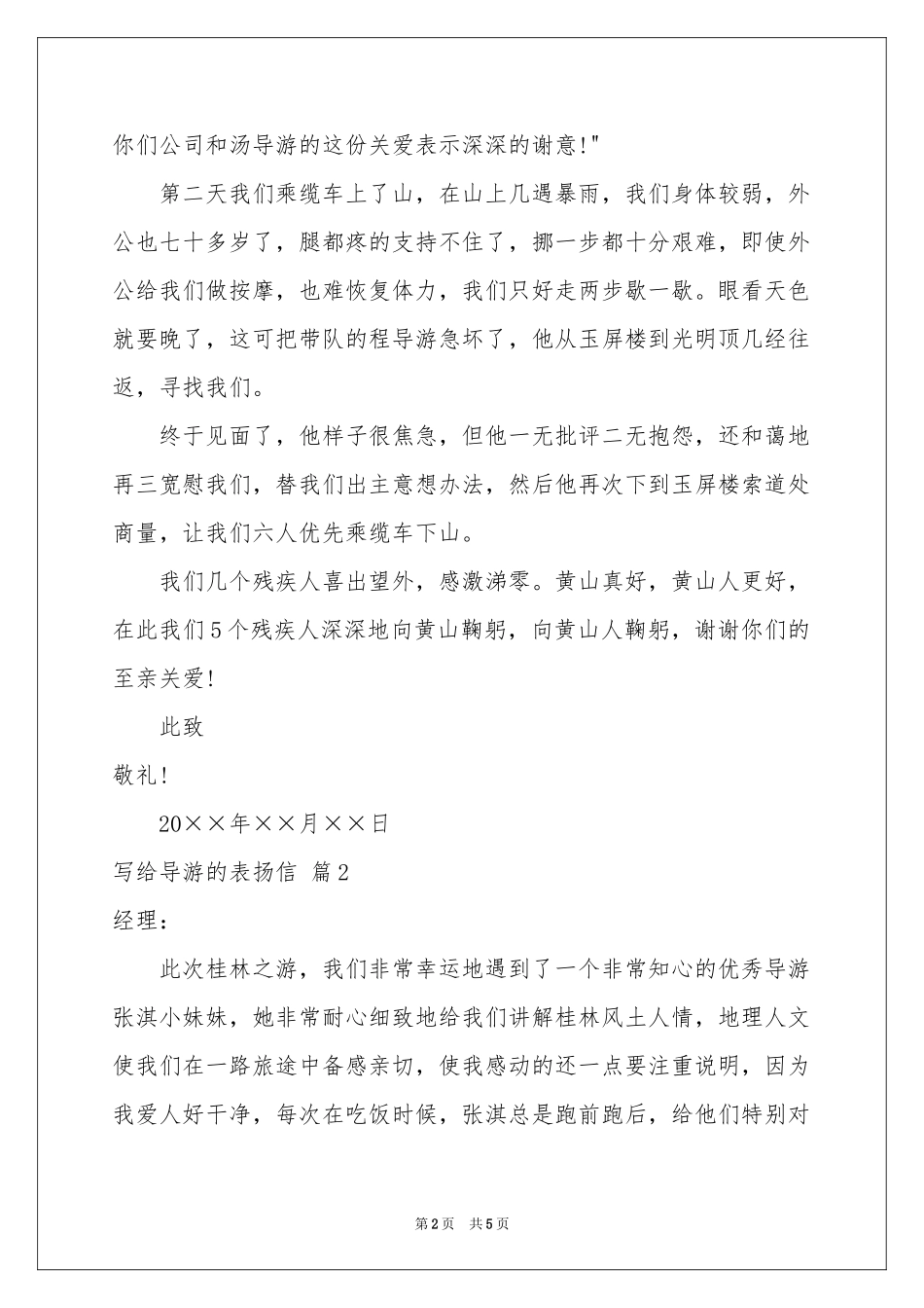 写给导游的表扬信5篇_第2页