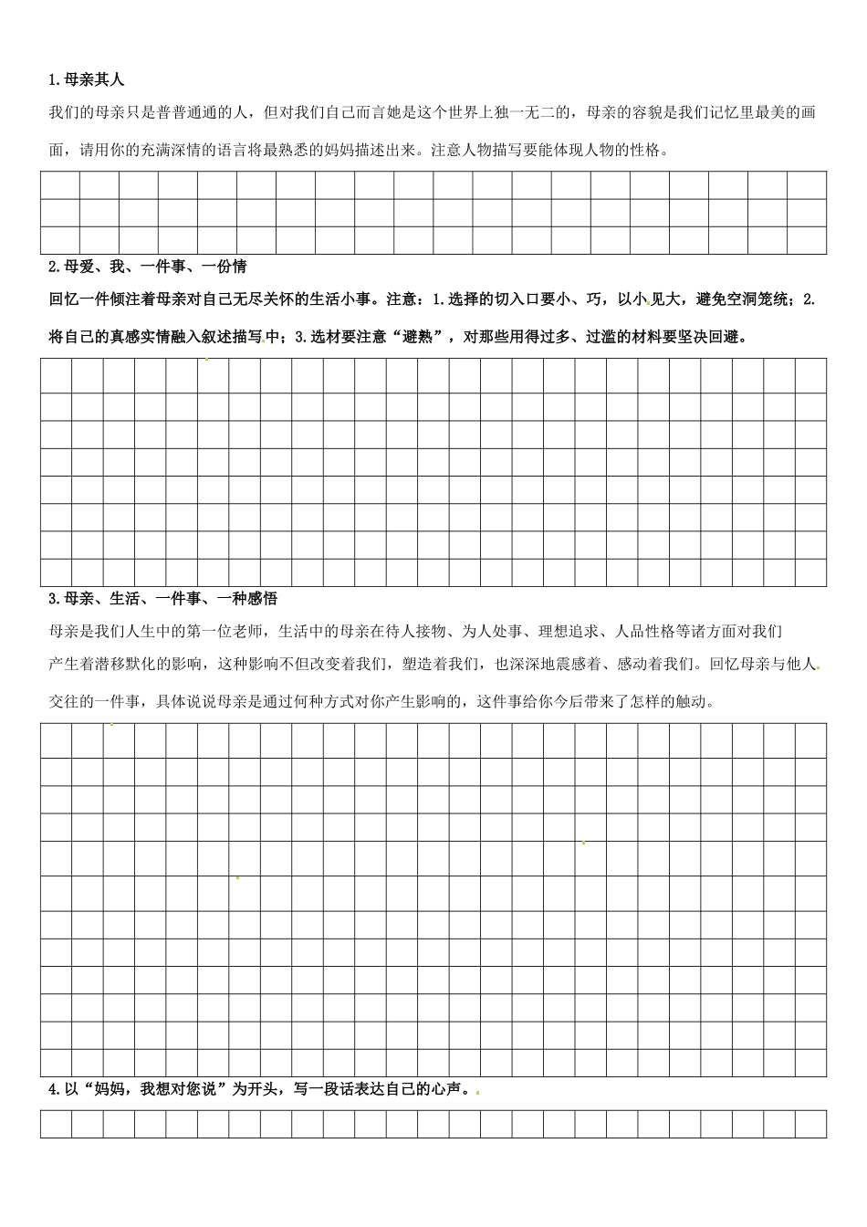 辽宁省大连市第七十六中学八年级语文下册《献给母亲的歌》活动作文教学设计 新人教版_第2页