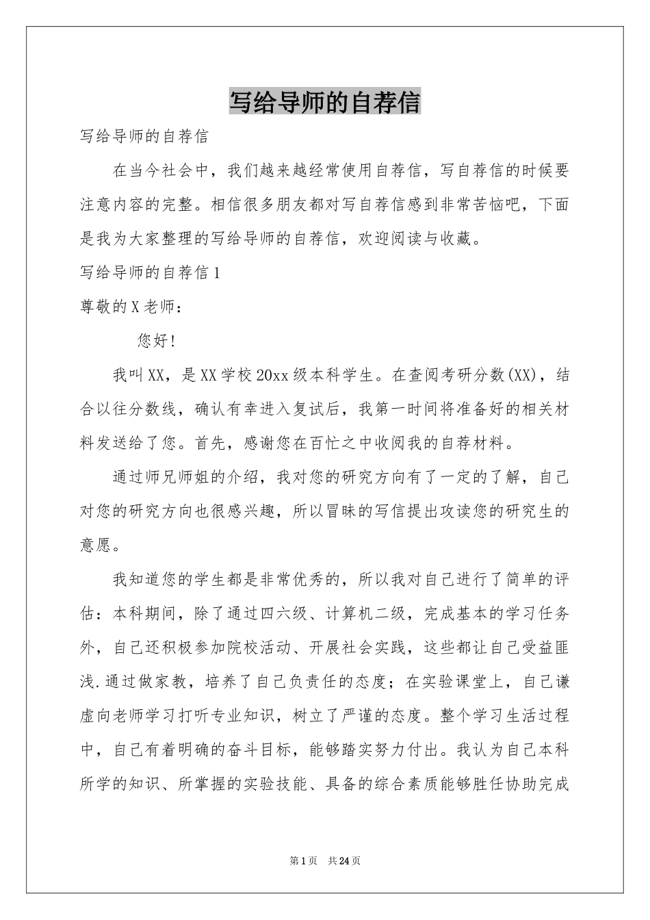 写给导师的自荐信_第1页
