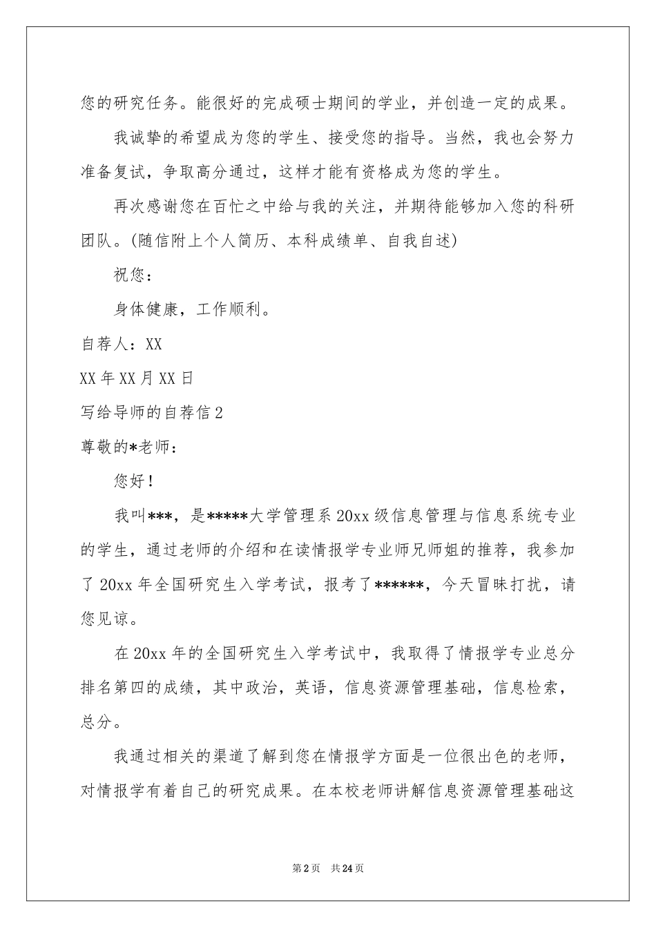 写给导师的自荐信_第2页