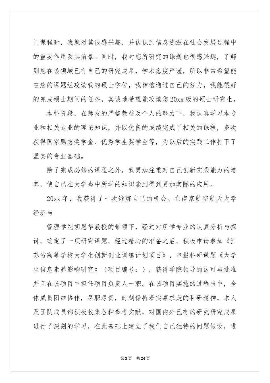 写给导师的自荐信_第3页