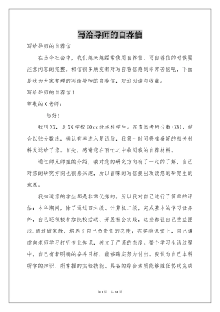 写给导师的自荐信