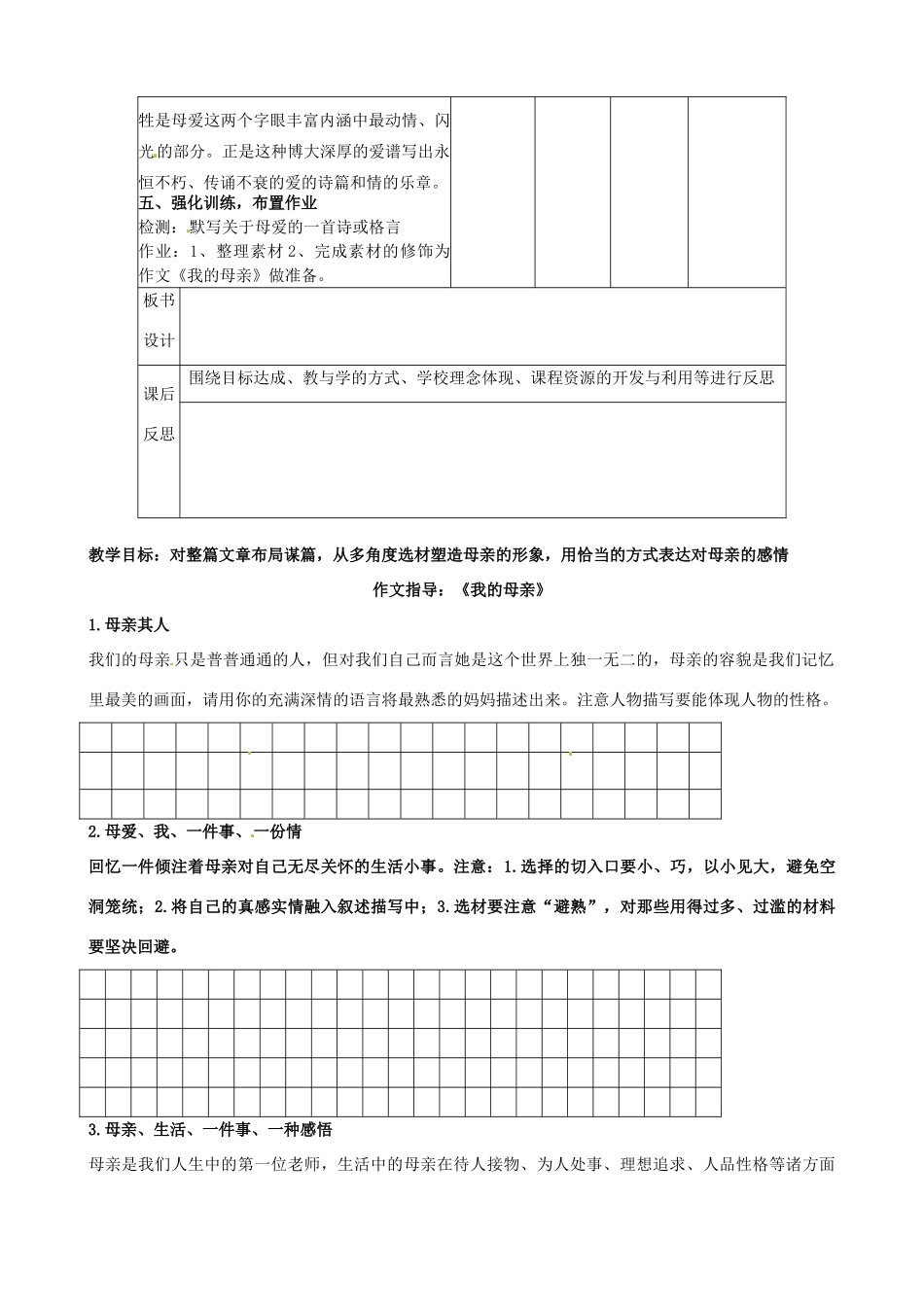 辽宁省大连市第七十六中学八年级语文下册《献给母亲的歌》教学设计 新人教版_第3页