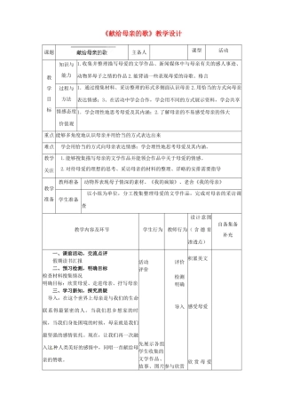 辽宁省大连市第七十六中学八年级语文下册《献给母亲的歌》教学设计 新人教版
