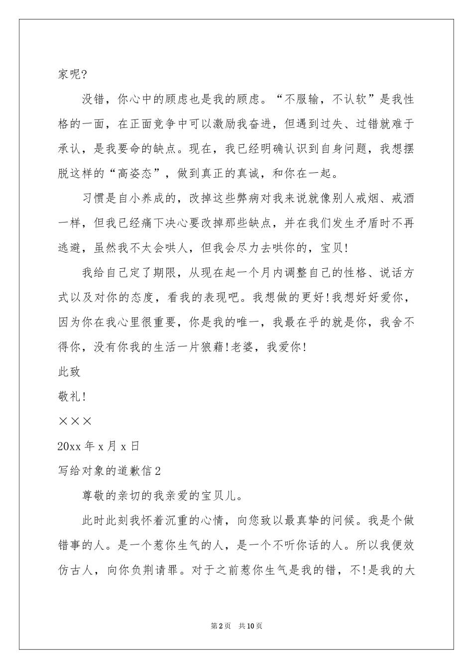 写给对象的道歉信_第2页