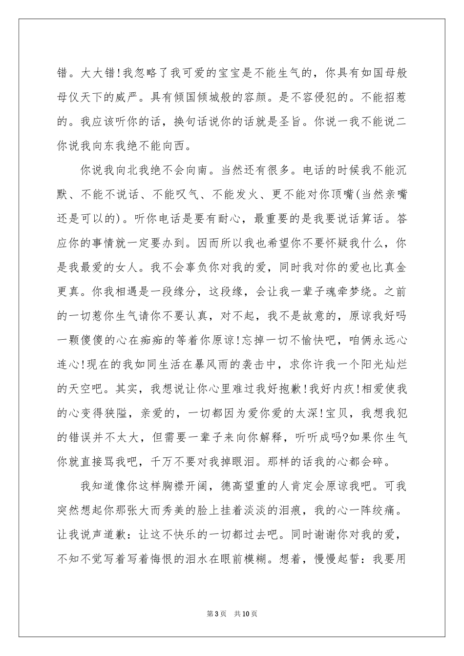 写给对象的道歉信_第3页