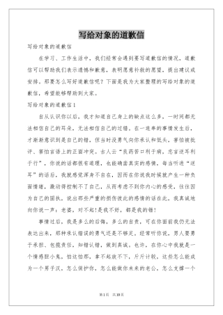 写给对象的道歉信