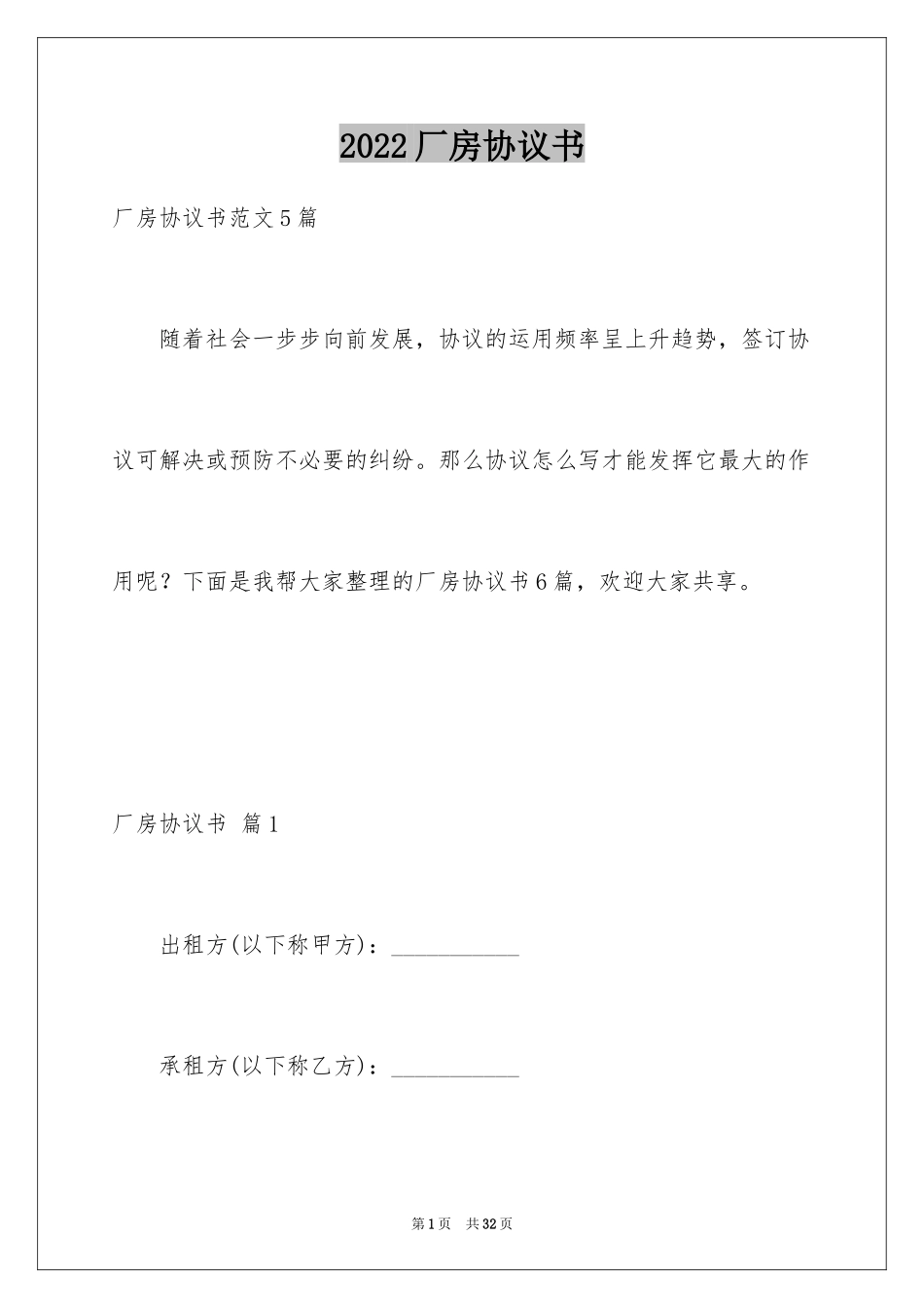 2024厂房协议书_14_第1页