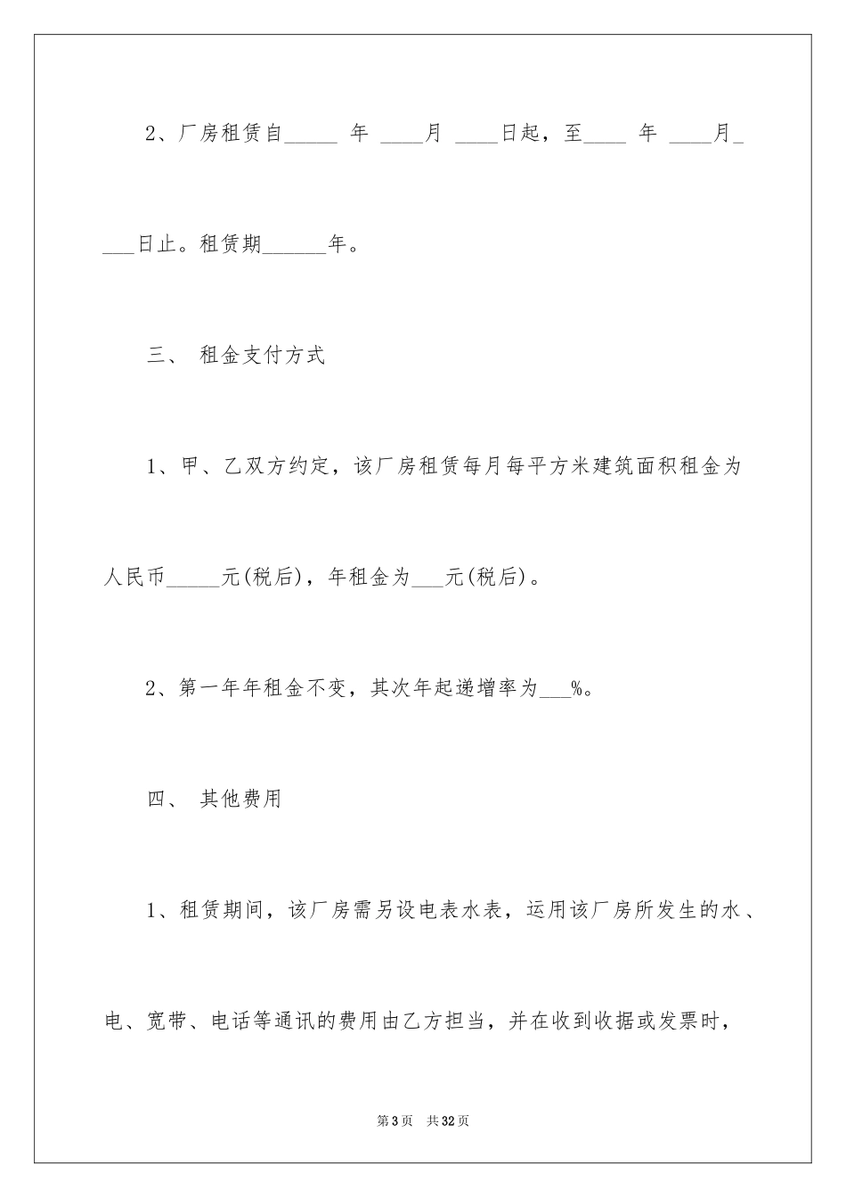 2024厂房协议书_14_第3页