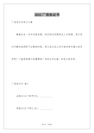 2024厂房协议书_14