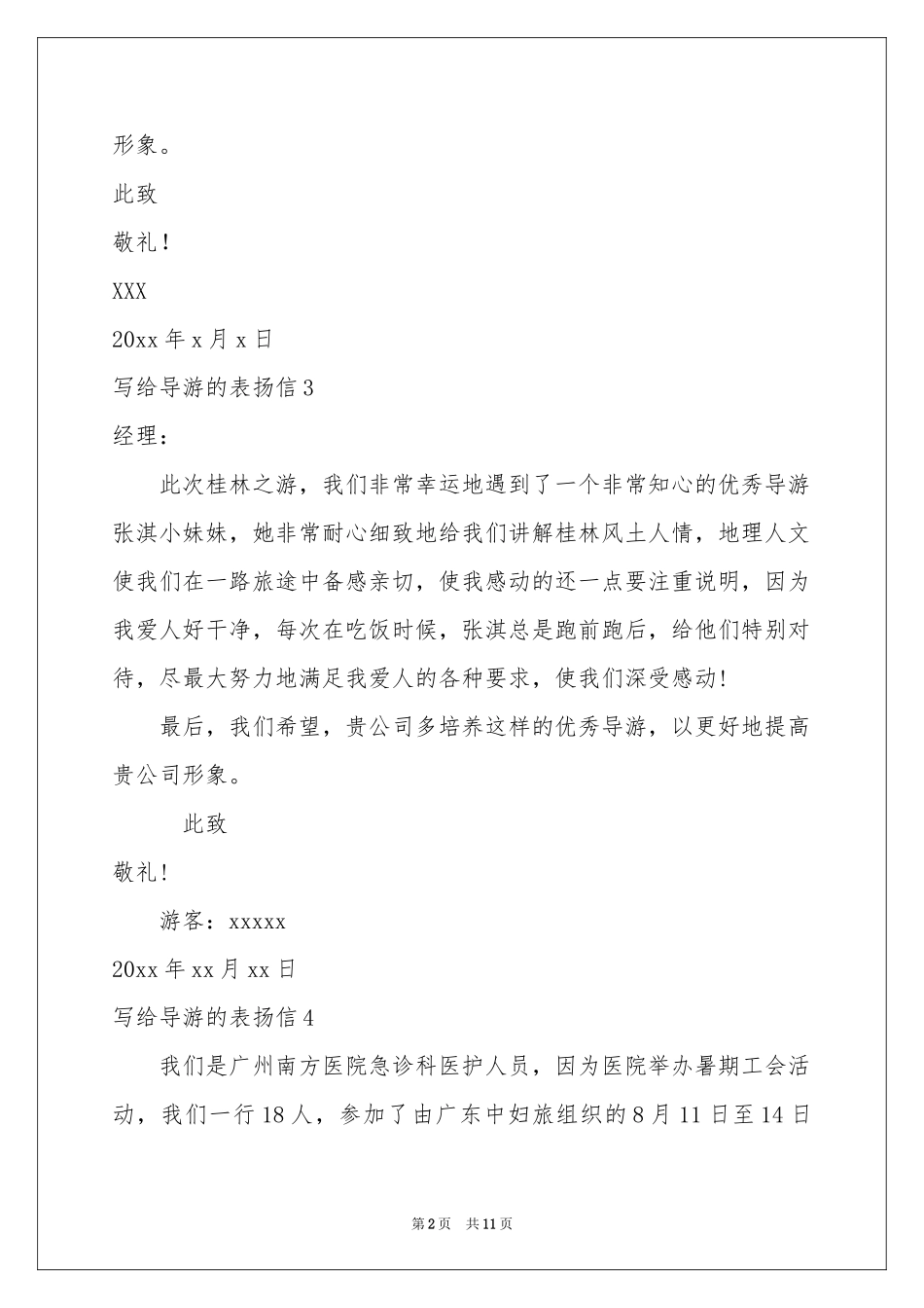 写给导游的表扬信_第2页