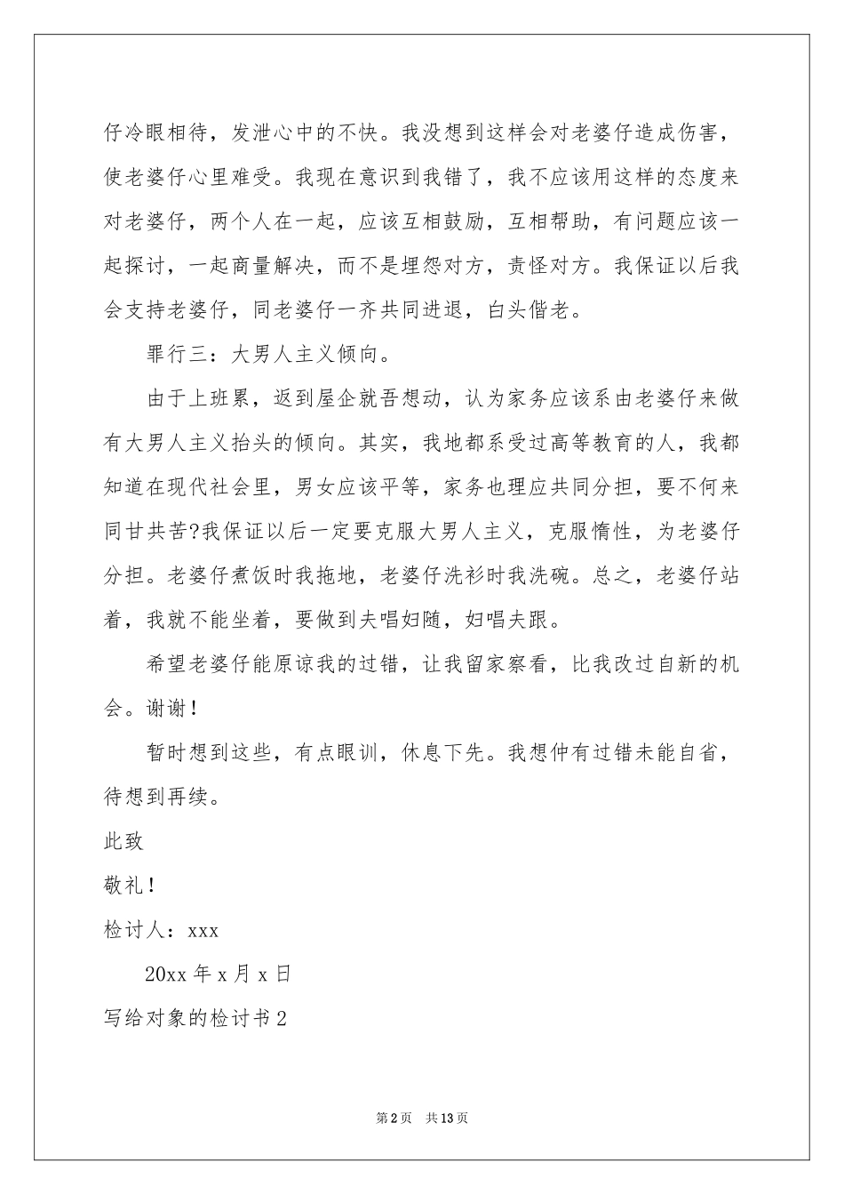 写给对象的检讨书_第2页