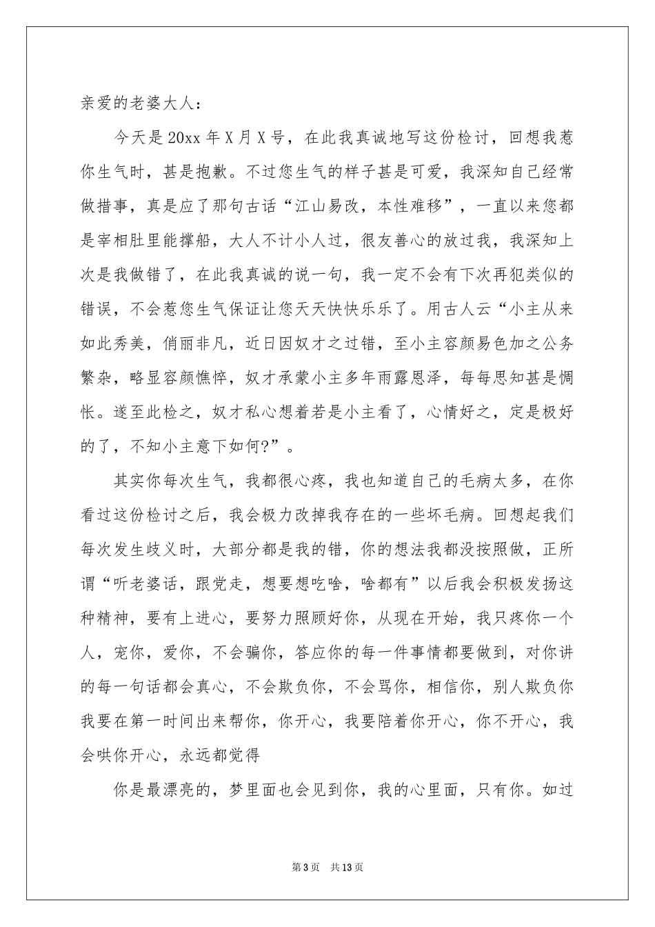 写给对象的检讨书_第3页