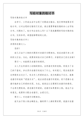 写给对象的检讨书