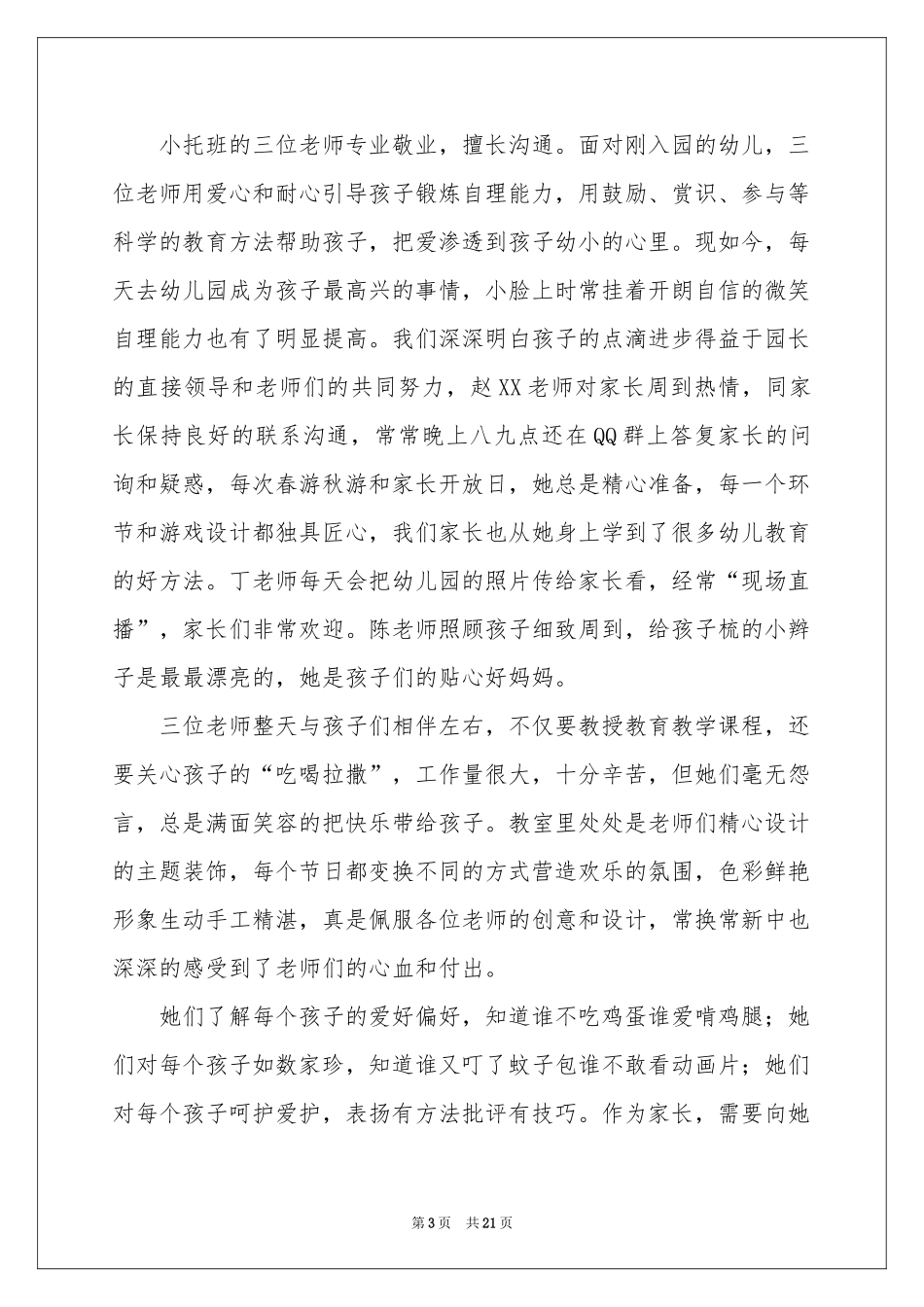 写给家长的表扬信_第3页